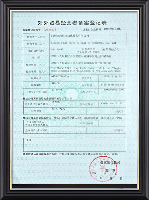 對(duì)外貿(mào)易經(jīng)營者登記表 